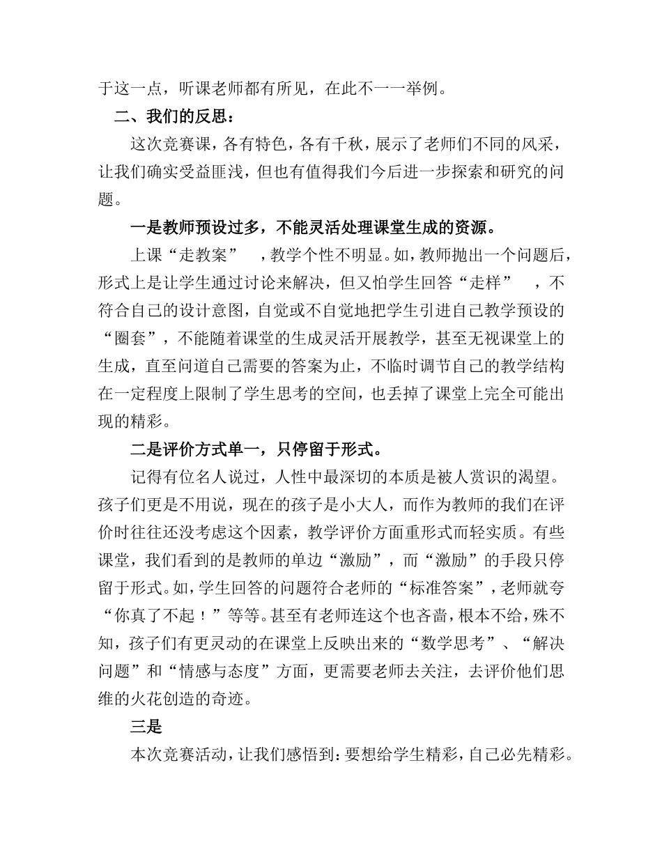 青年教师数学优质课随想_第3页