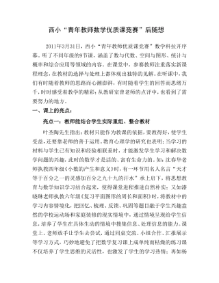 青年教师数学优质课随想