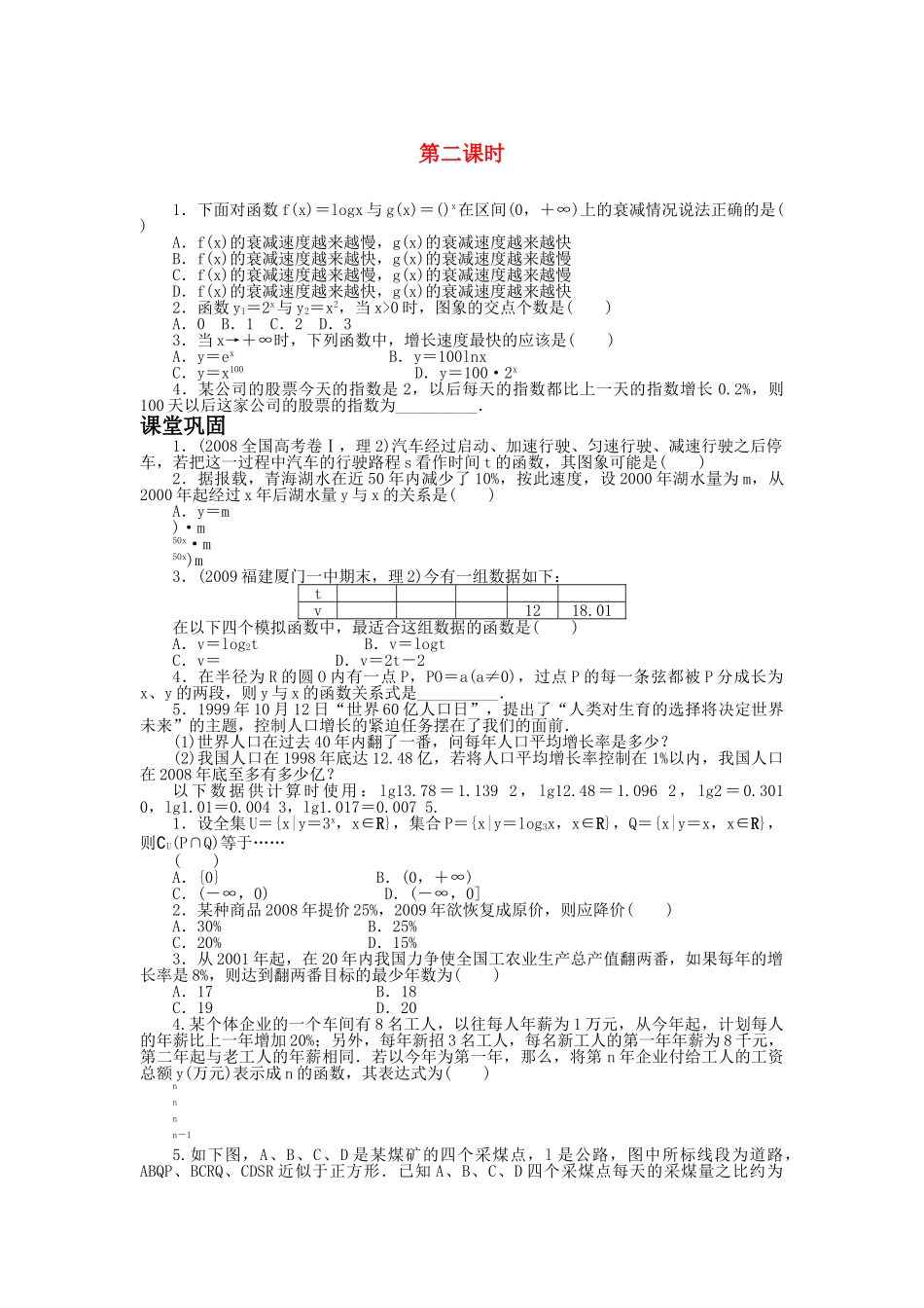 数学人教版A必修1同步训练：3．21几类不同增长的函数模型第2课时附答案 _第1页