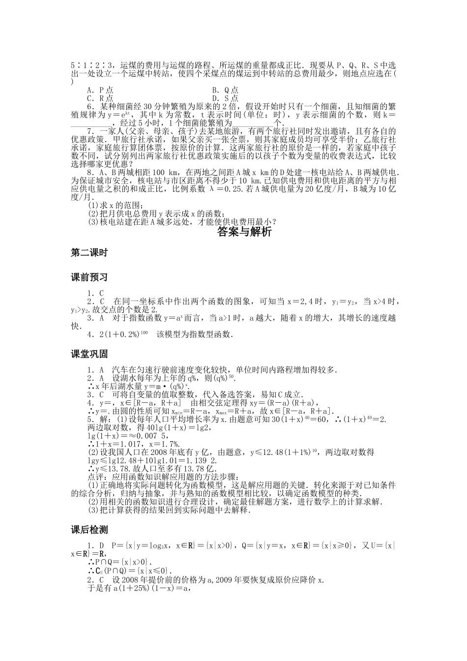 数学人教版A必修1同步训练：3．21几类不同增长的函数模型第2课时附答案 _第2页