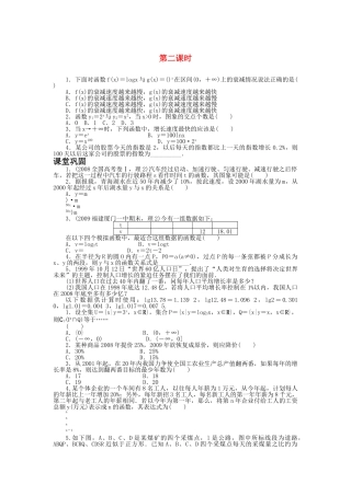 数学人教版A必修1同步训练：3．21几类不同增长的函数模型第2课时附答案 