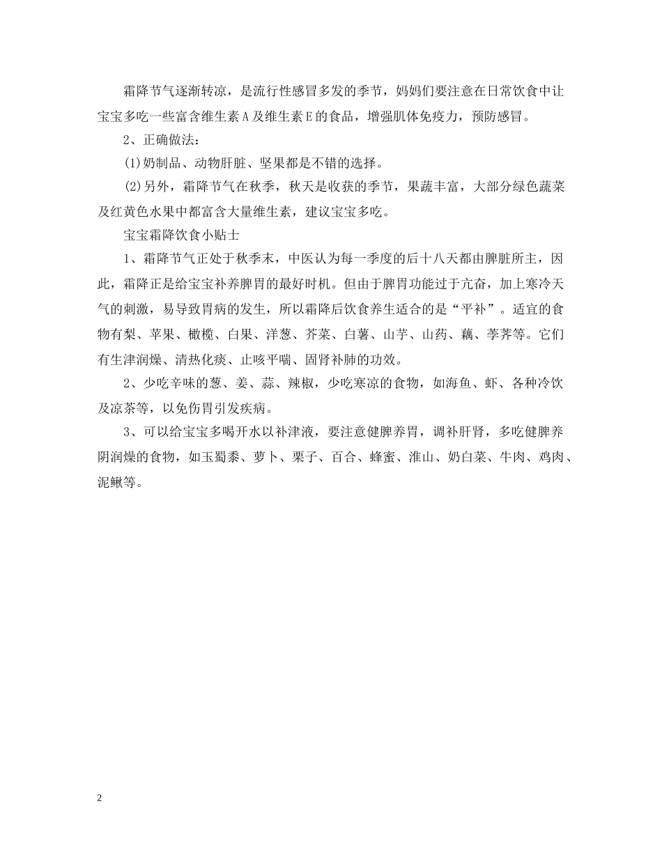 霜降时节宝宝注意饮食要注意什么 _第2页