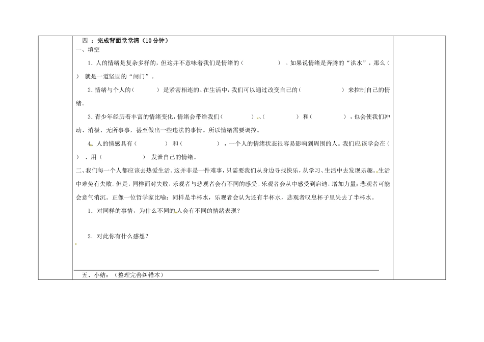 广西桂林市灵川县第三中学七年级政治上册-六课二框学会调控情绪导学案(无答案)-新人教版_第2页