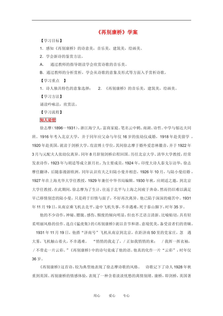 高中语文-1.2.2《再别康桥》学案-新人教版必修1_第1页