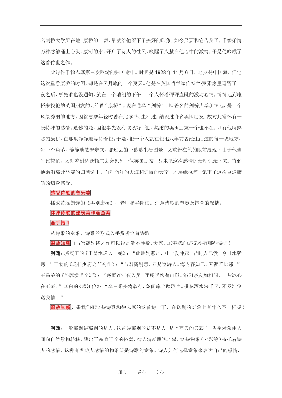 高中语文-1.2.2《再别康桥》学案-新人教版必修1_第2页