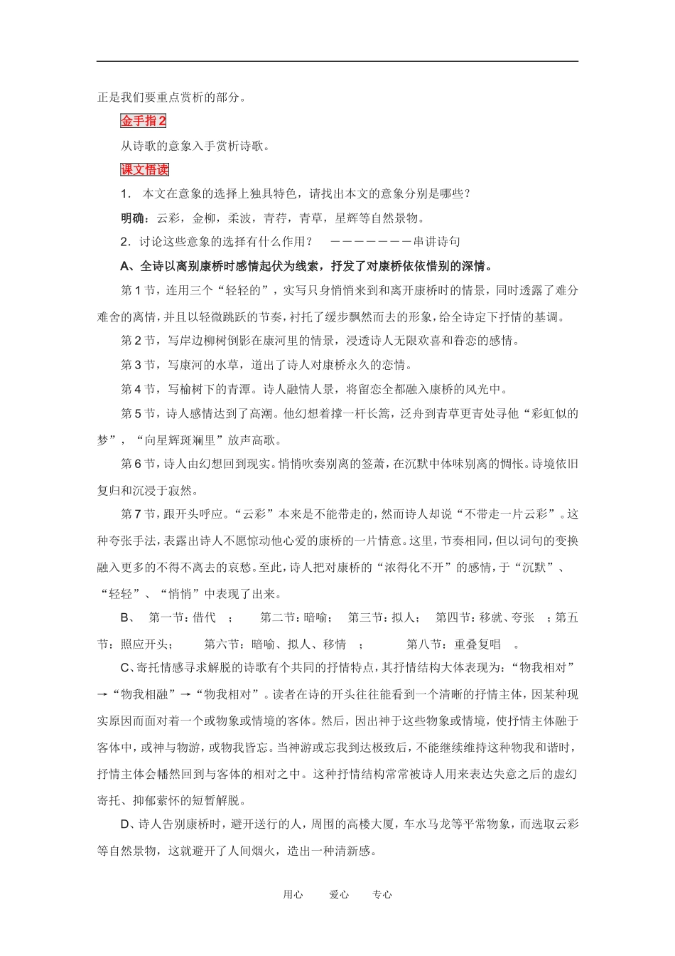 高中语文-1.2.2《再别康桥》学案-新人教版必修1_第3页