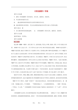高中语文-1.2.2《再别康桥》学案-新人教版必修1