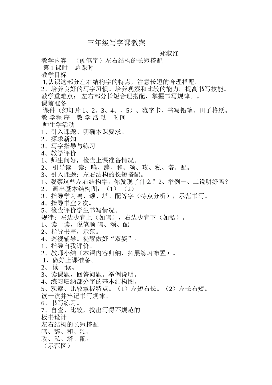 三年级写字课教案_第1页