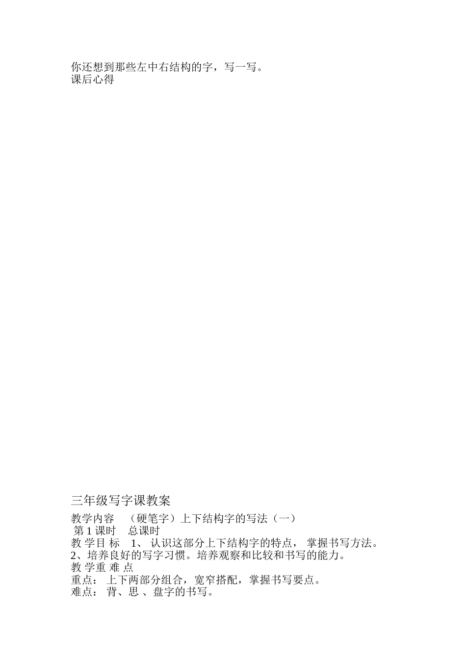三年级写字课教案_第3页
