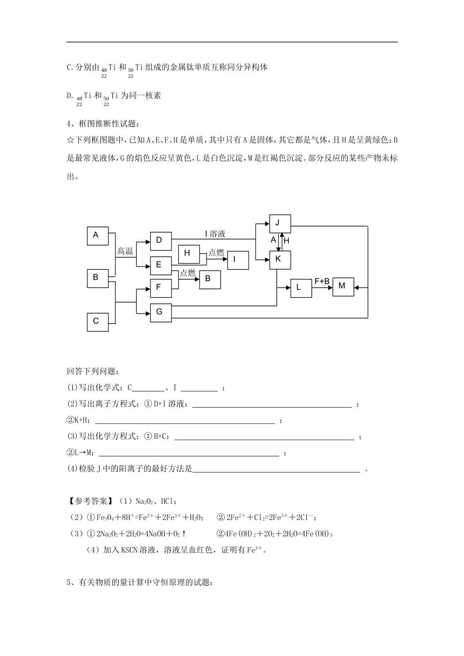 江苏省2012年学业水平测试重热点内容考前点拨-典型试题回顾_第2页