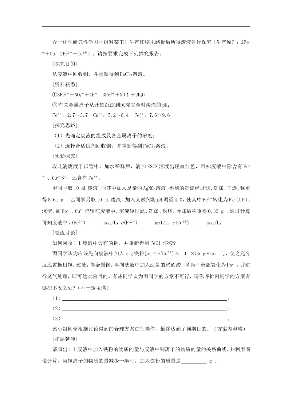 江苏省2012年学业水平测试重热点内容考前点拨-典型试题回顾_第3页