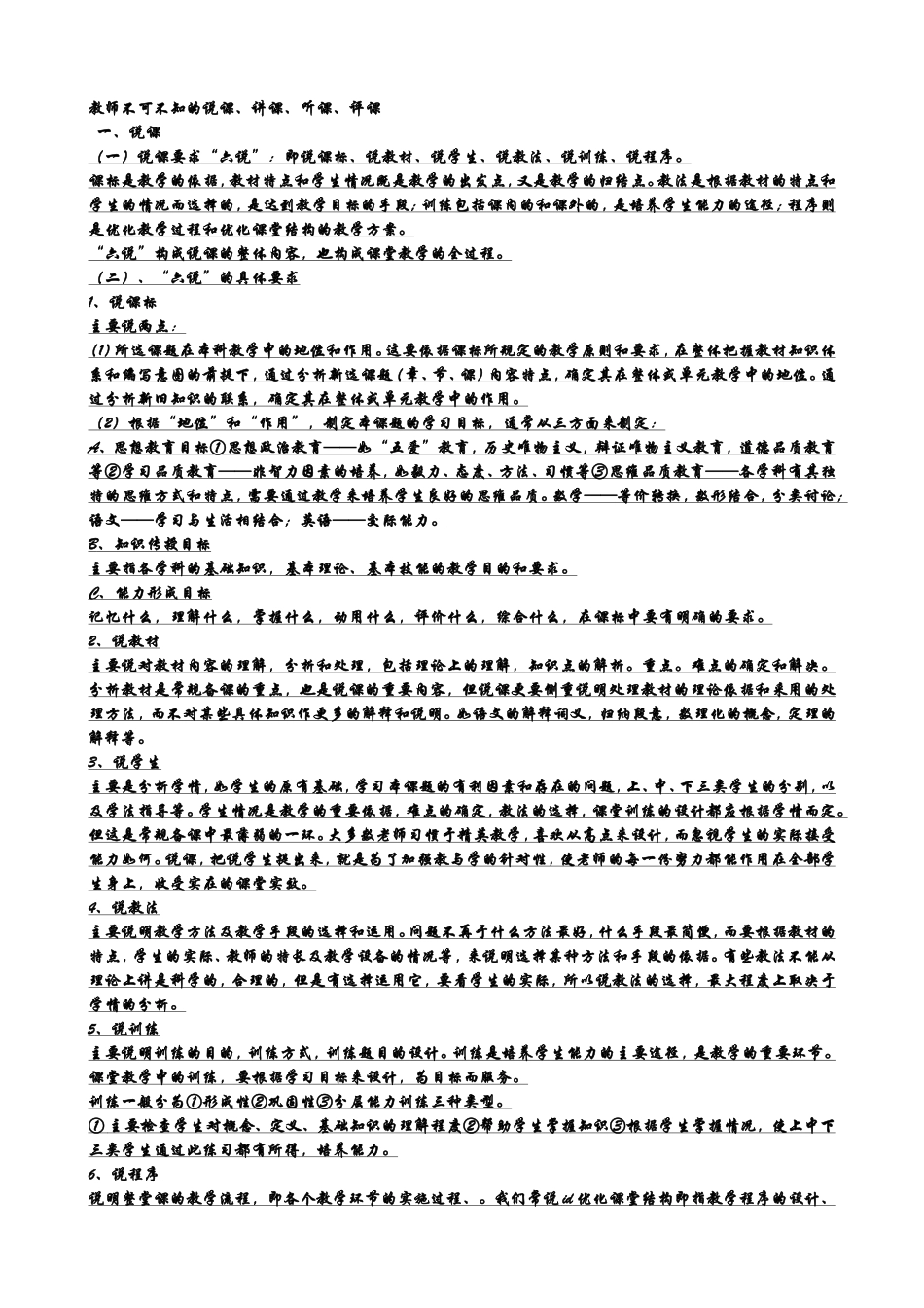 教师必须知道的_第1页