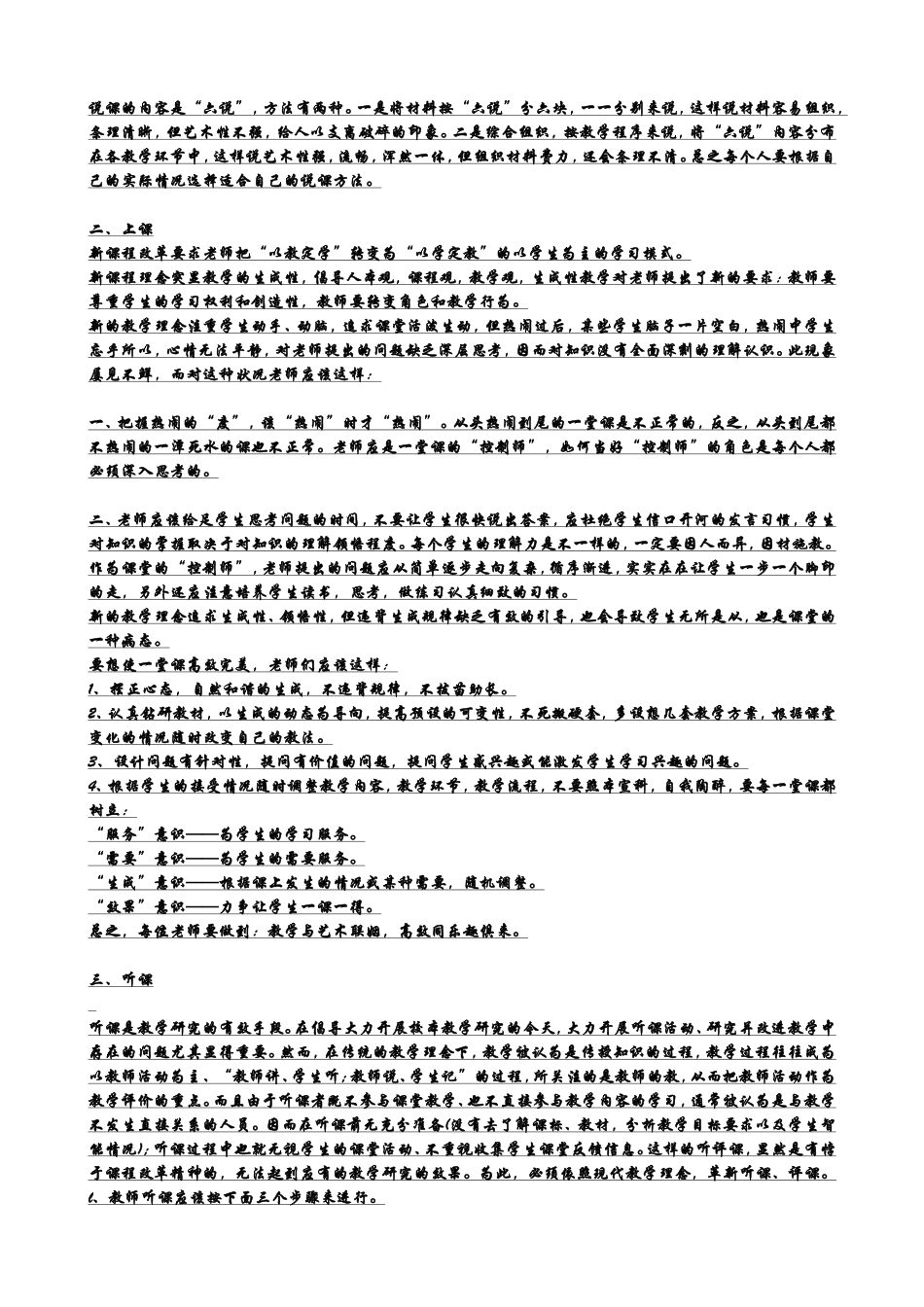 教师必须知道的_第2页