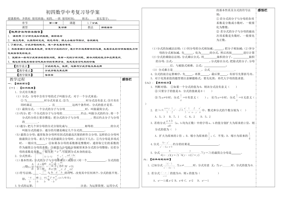 初四数学中考复习考案17分式_第1页