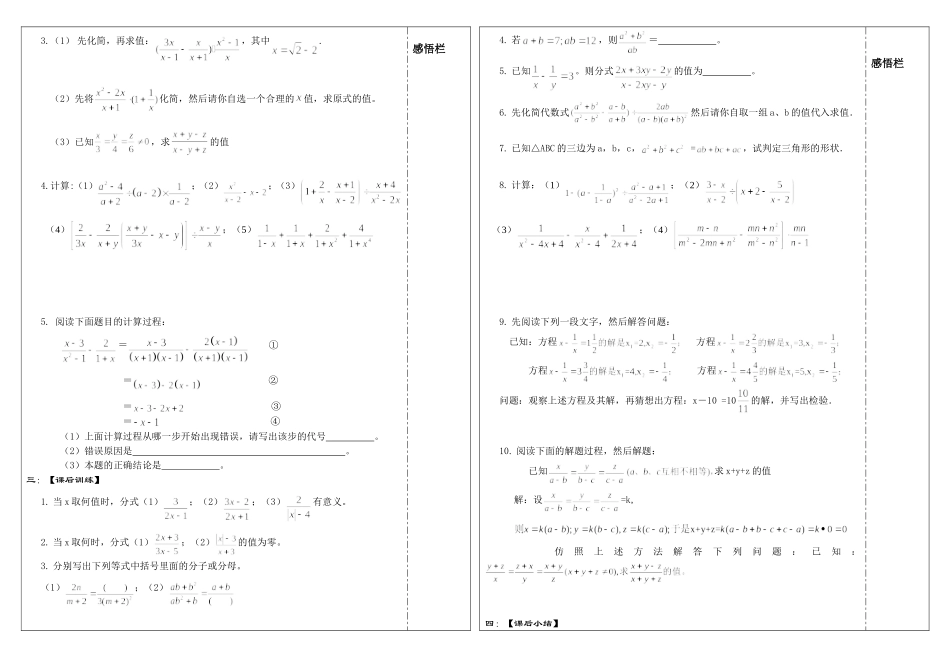 初四数学中考复习考案17分式_第2页