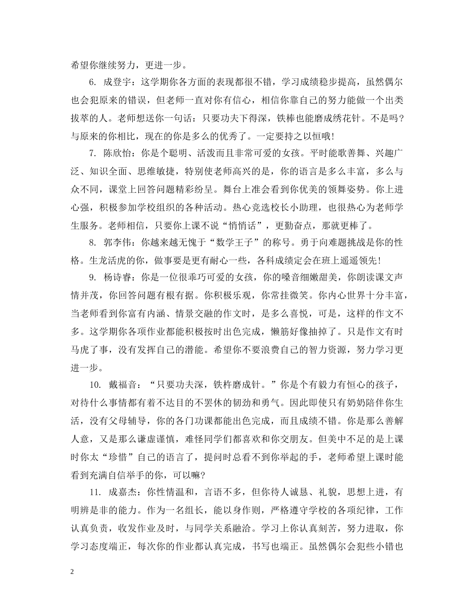 五年级期末学生评语集锦_第2页