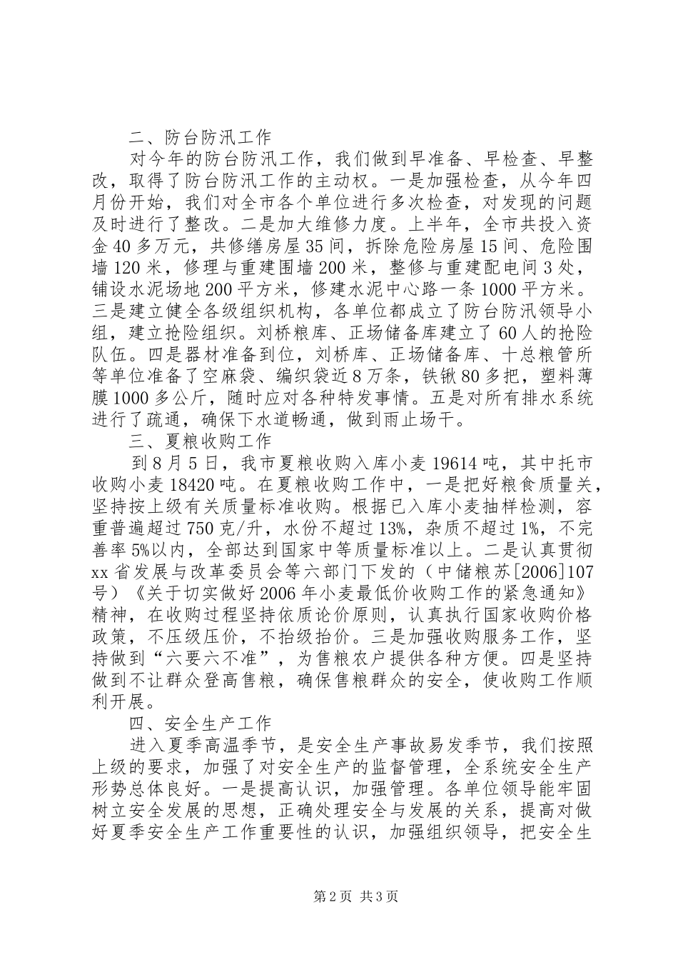 夏季存粮安全检查工作总结 _第2页