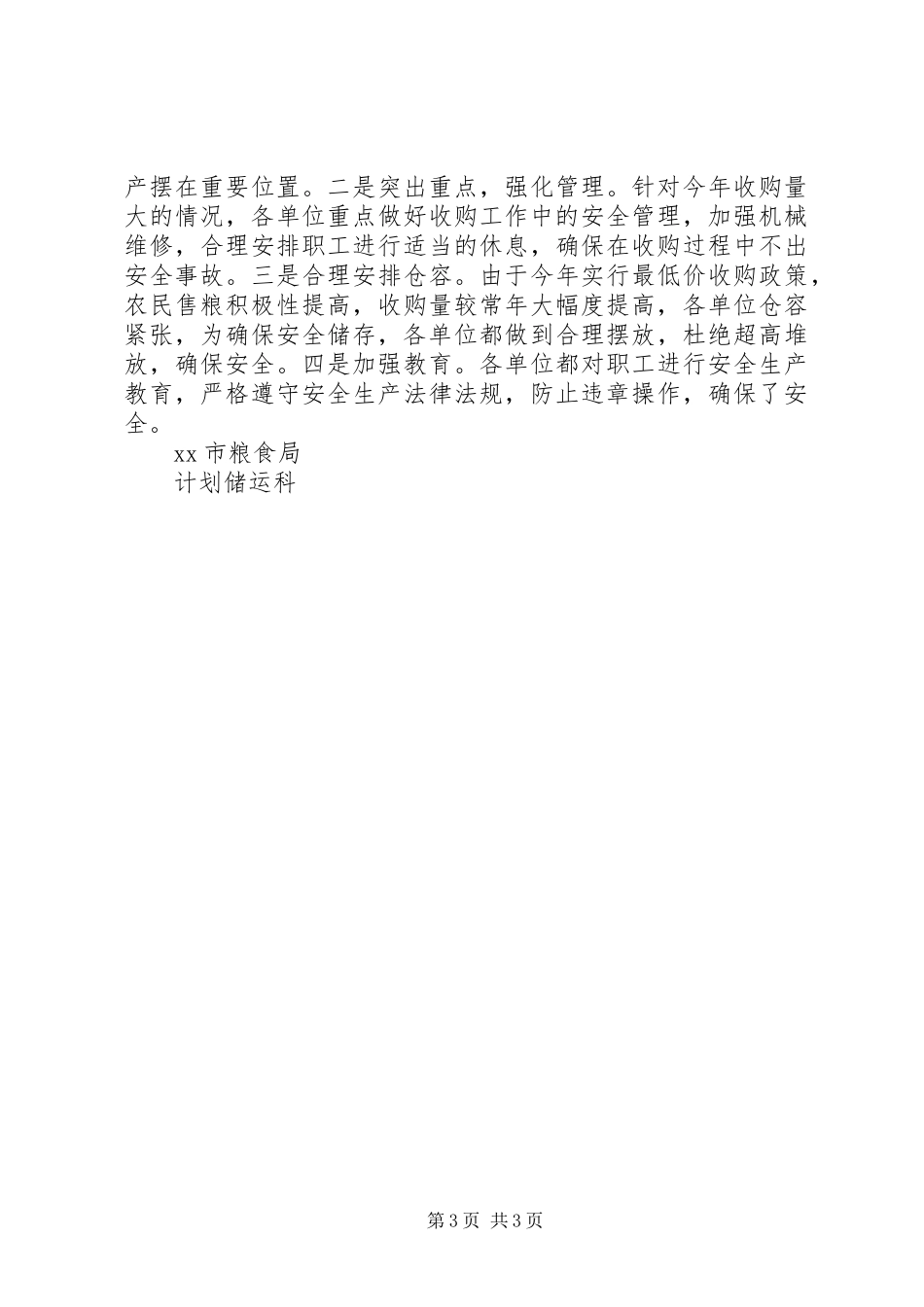 夏季存粮安全检查工作总结 _第3页