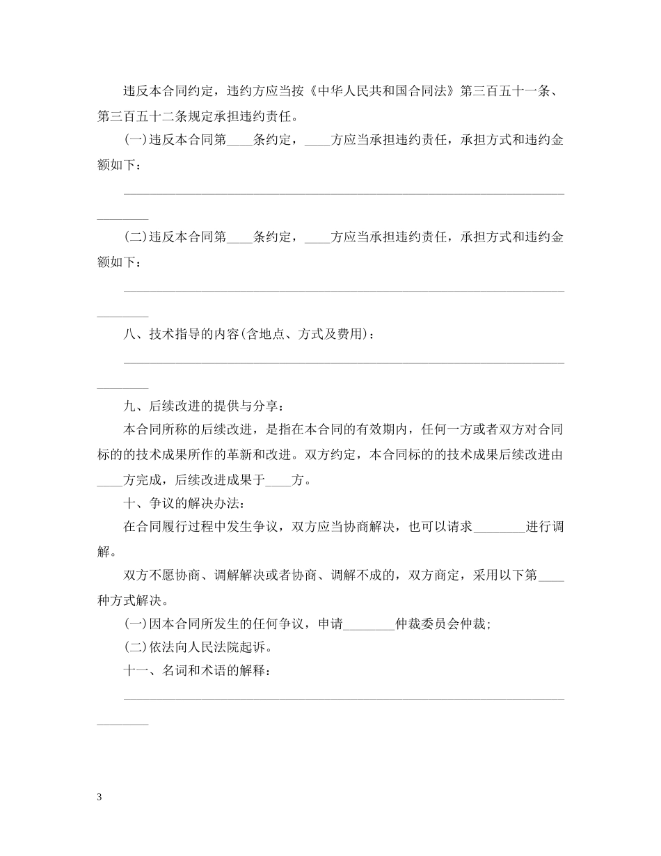 新药技术转让法规与合同范本 _第3页