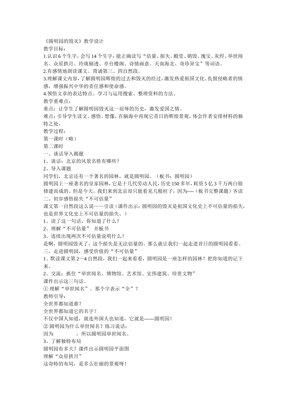 《圆明园的毁灭》教学设计 (2)_第1页