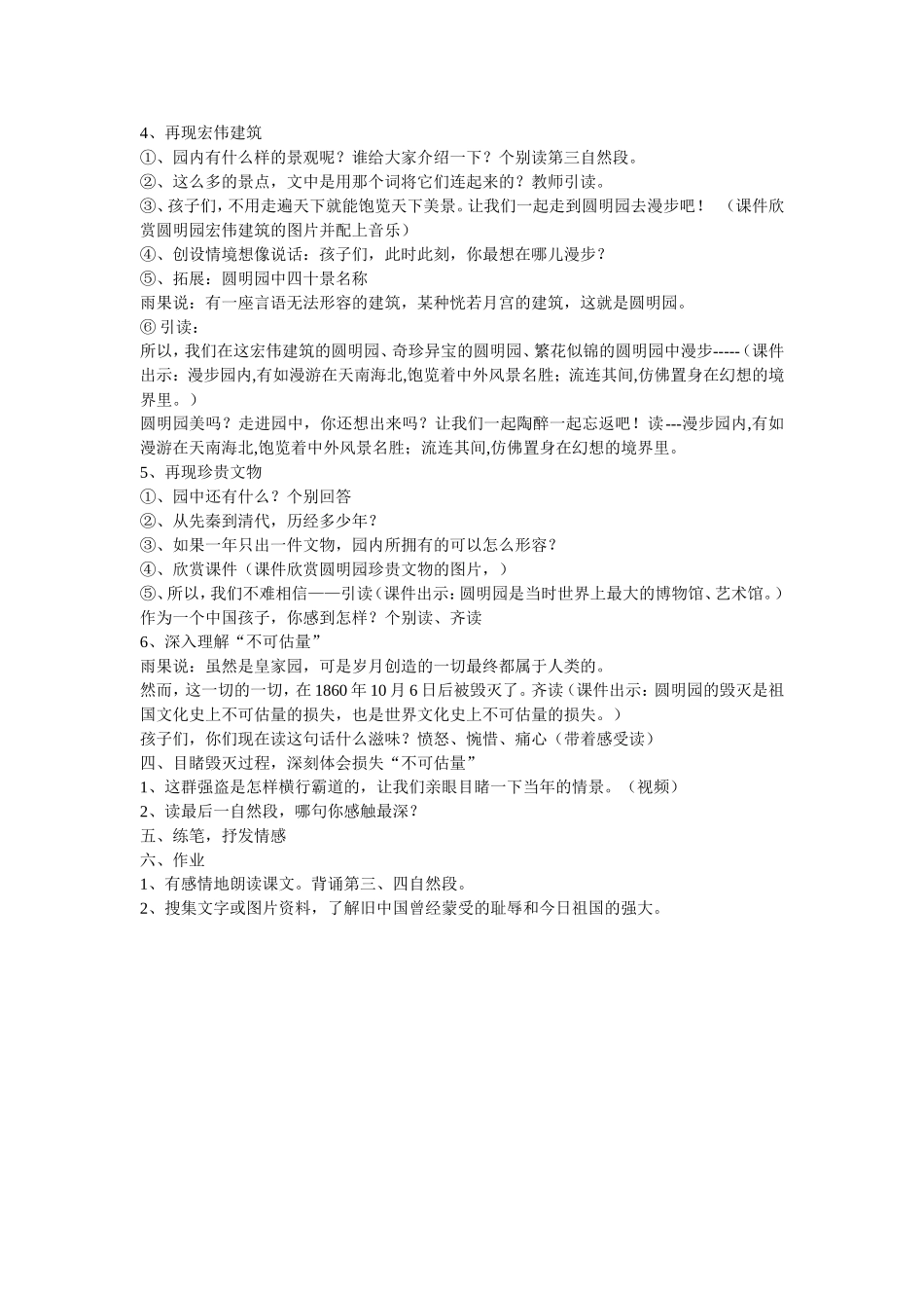 《圆明园的毁灭》教学设计 (2)_第2页