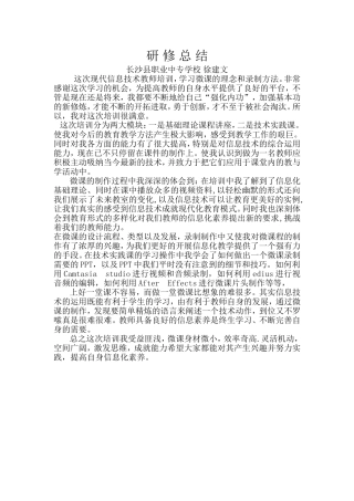 县职专徐建文培训心得