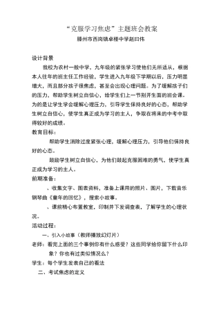 《克服学习焦虑》