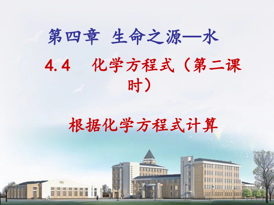 根据化学方式计算边丽红_第2页