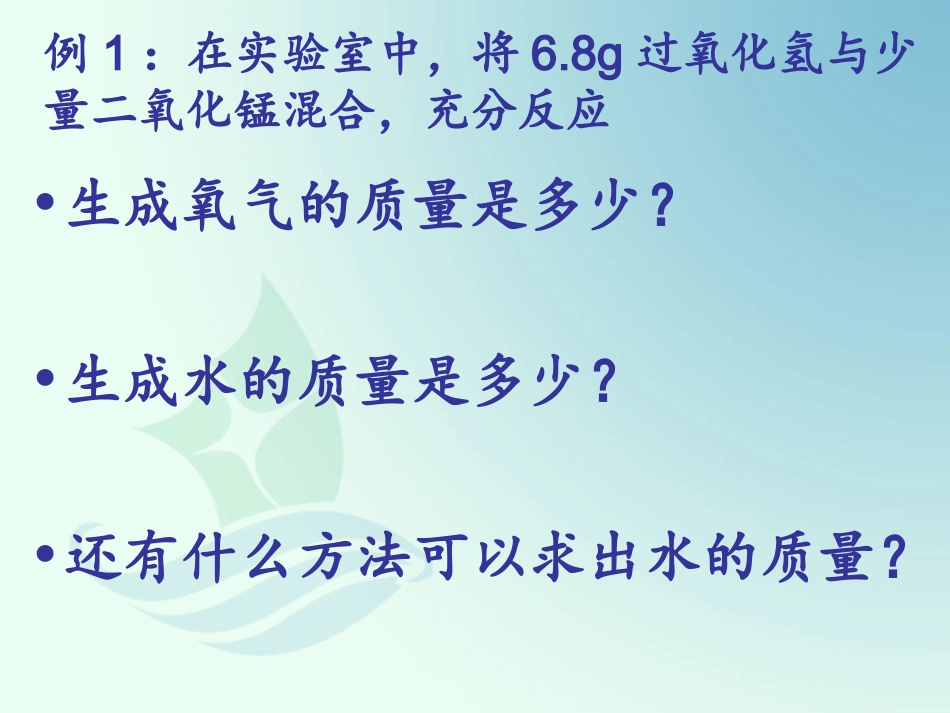 根据化学方式计算边丽红_第3页