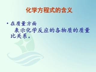 根据化学方式计算边丽红