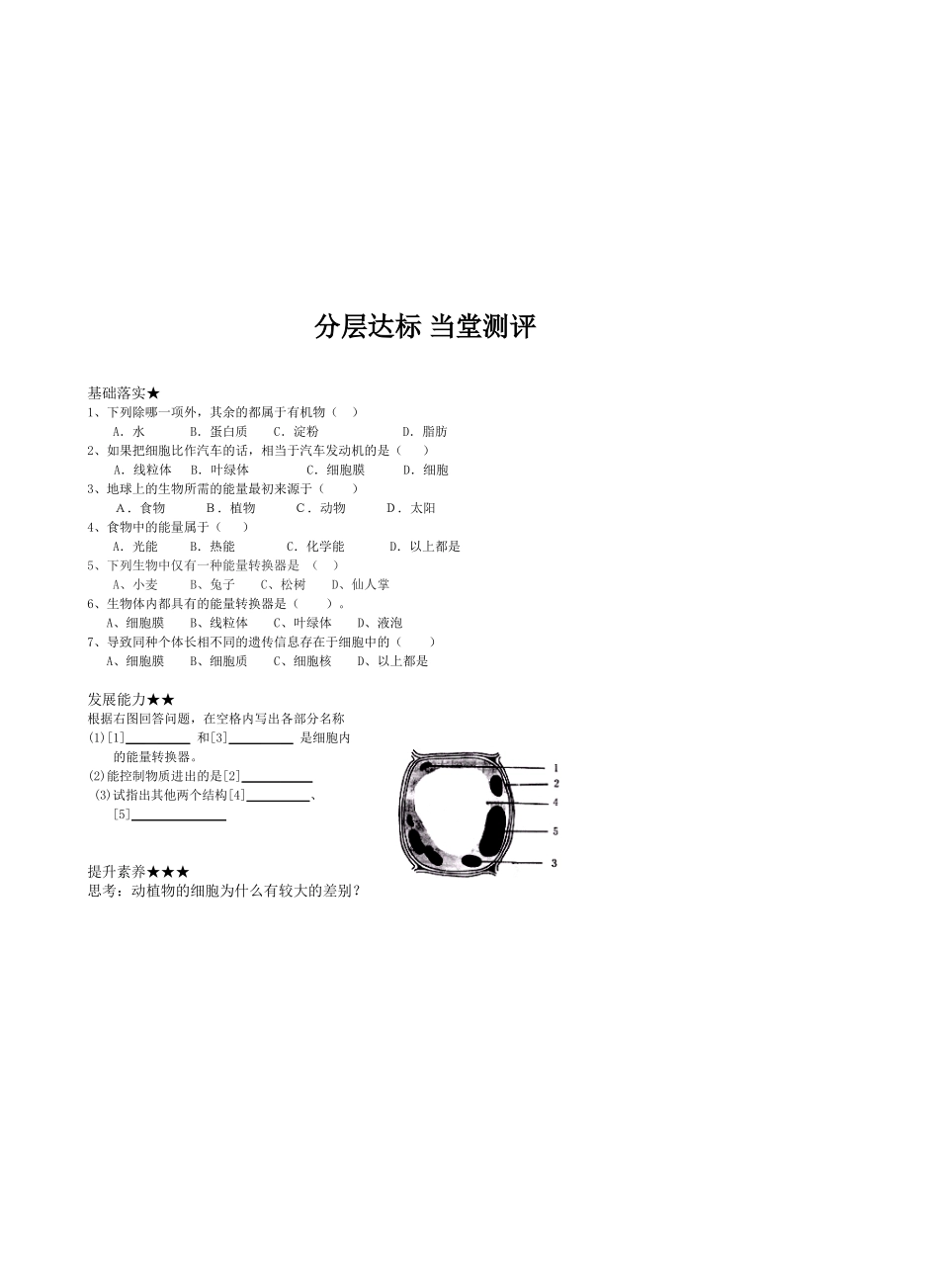 细胞的生活---导学案修改_第2页