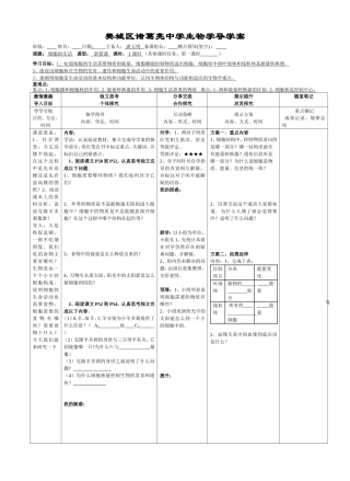 细胞的生活---导学案修改