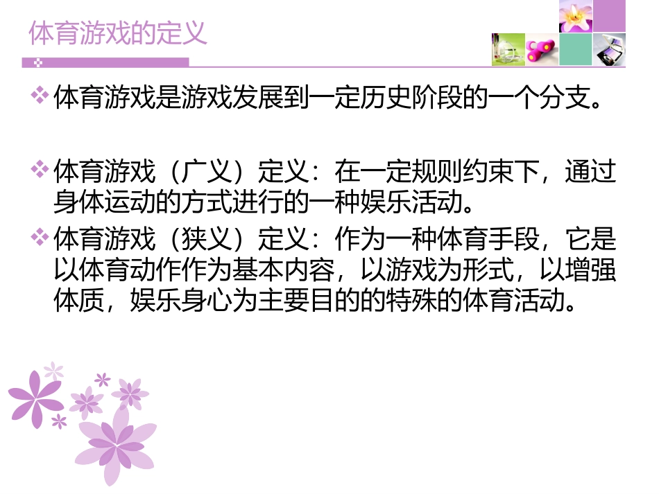 体育游戏课件_第3页