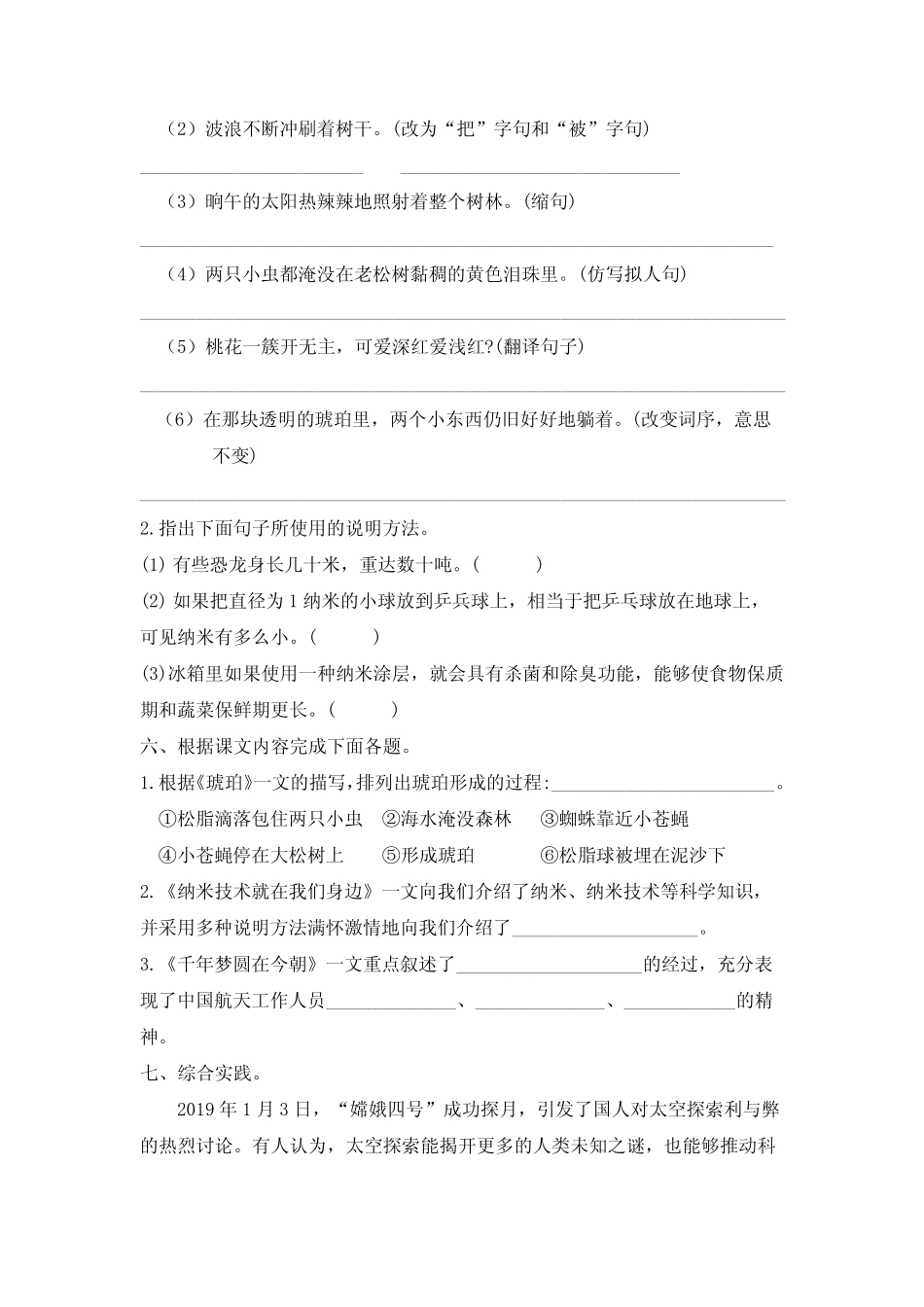 部编版语文四年级下册二单元同步基础阅读练习 _第2页