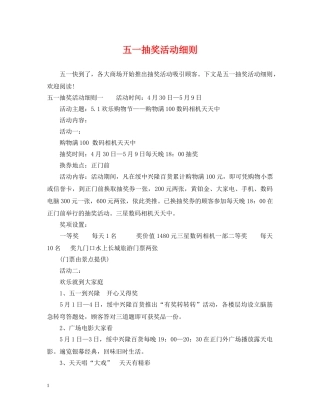 五一抽奖活动细则