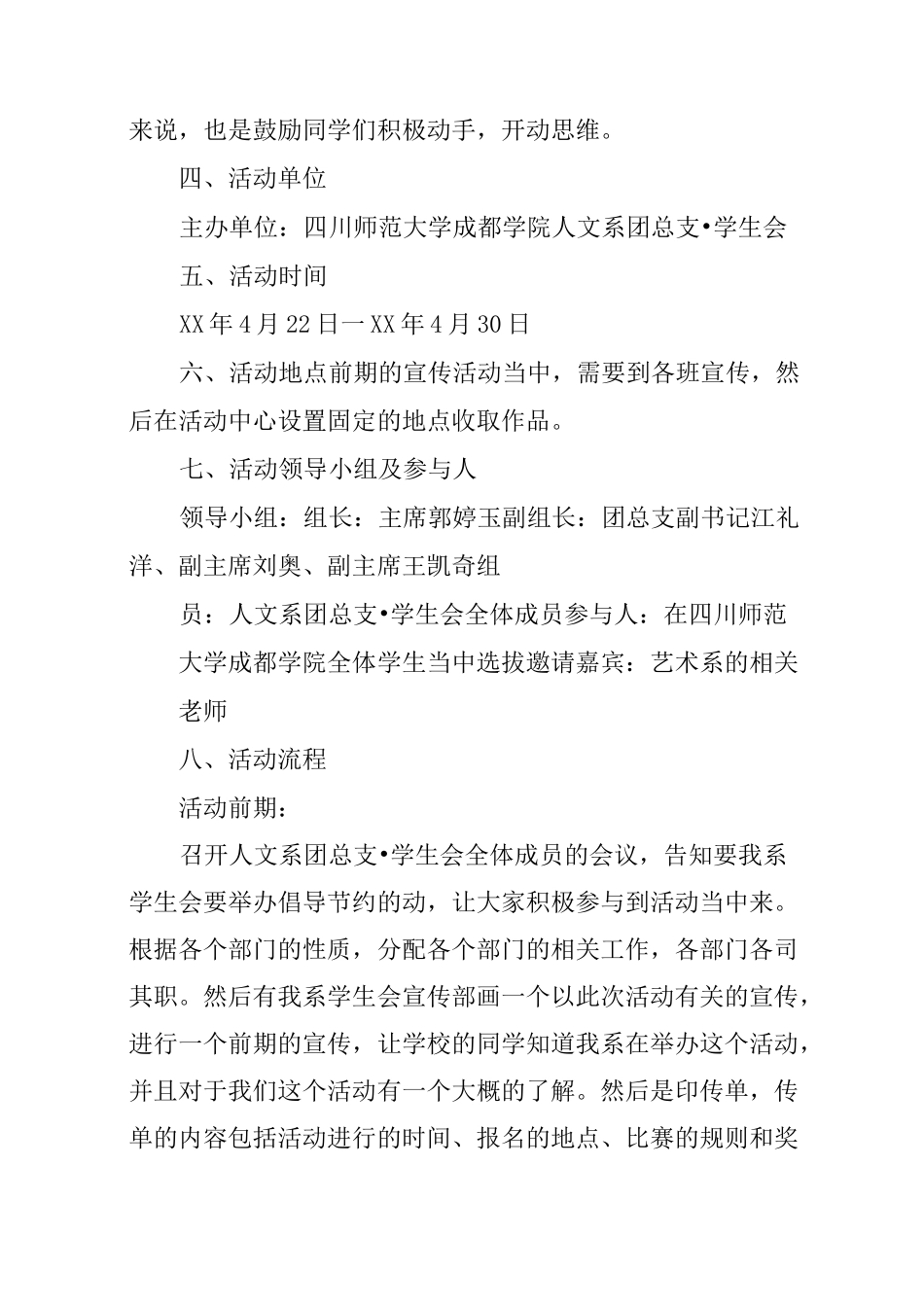 废物利用活动策划书_第2页