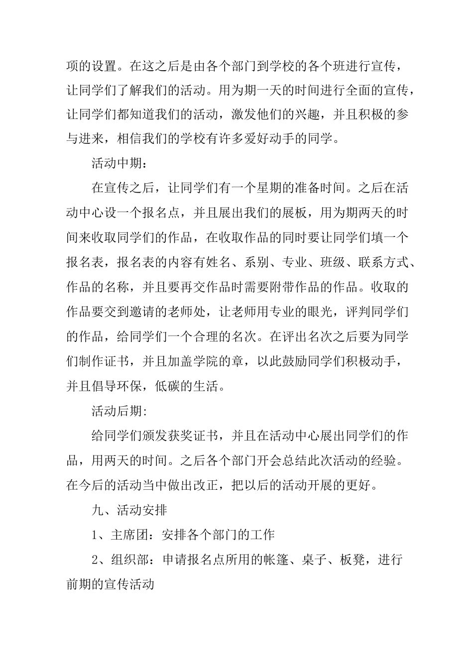 废物利用活动策划书_第3页