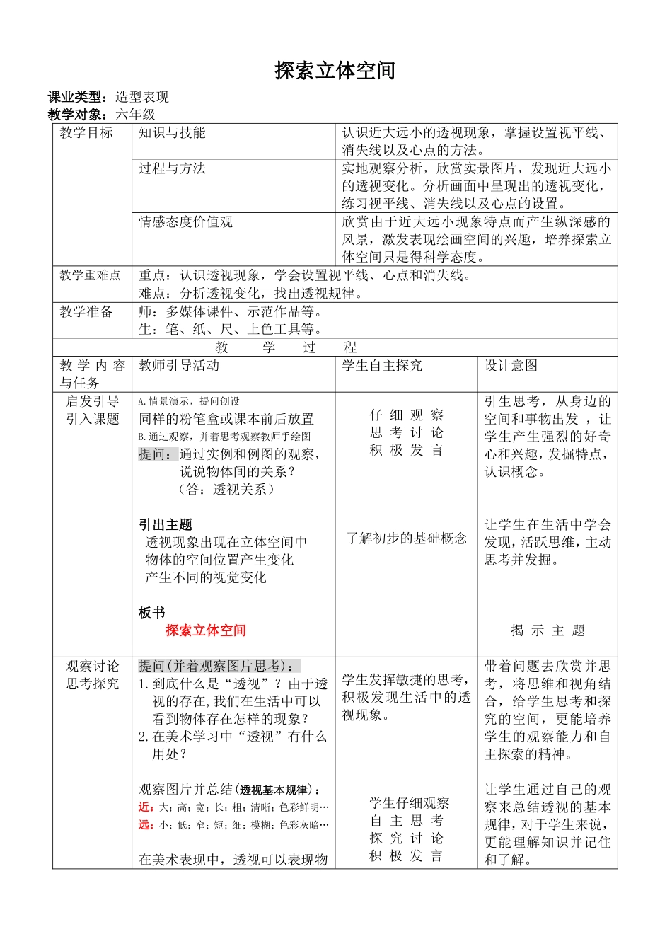 探索立体空间--黄晓萍_第1页