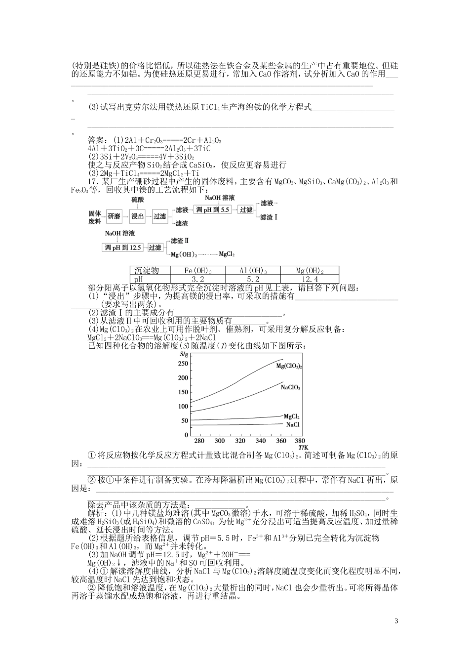 高中化学-3.2《课题二-金属材料》知能优化训练-新人教版选修2_第3页