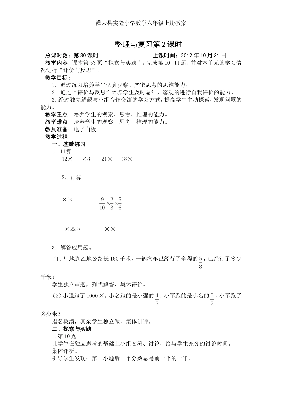 分数乘法整理复习第2课时_第1页