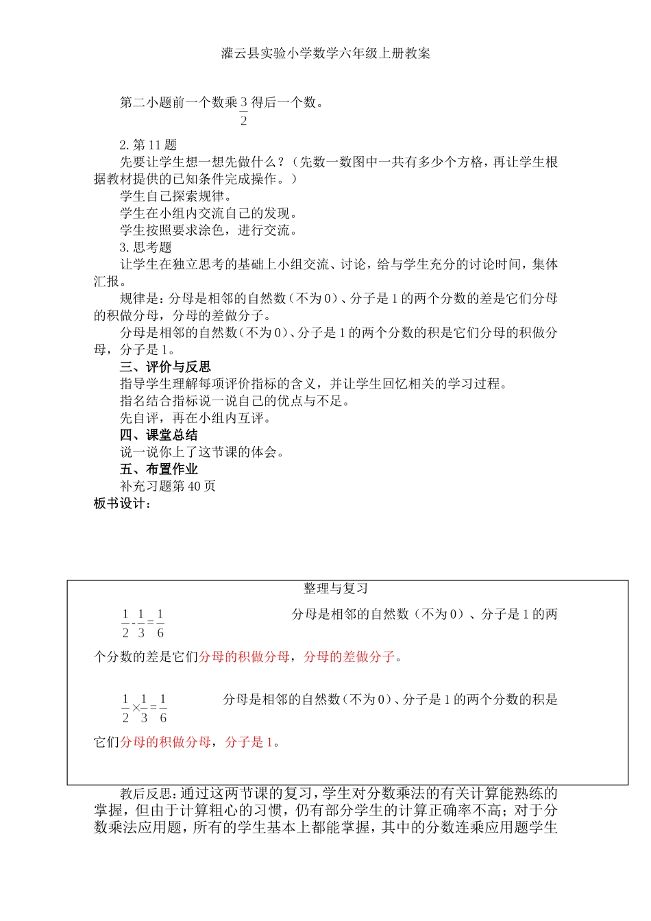 分数乘法整理复习第2课时_第2页