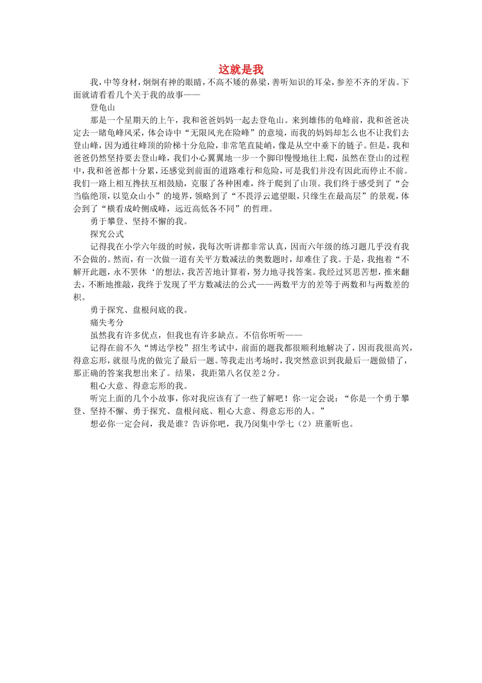 七年级语文-这就是我21作文素材_第1页