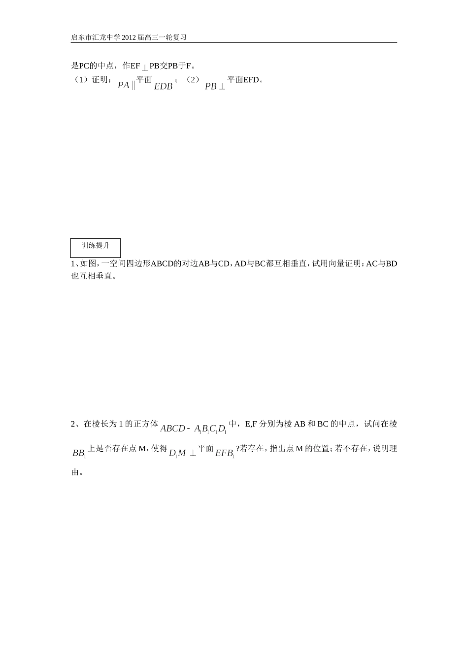 第66课时空间向量与立体几何_第2页