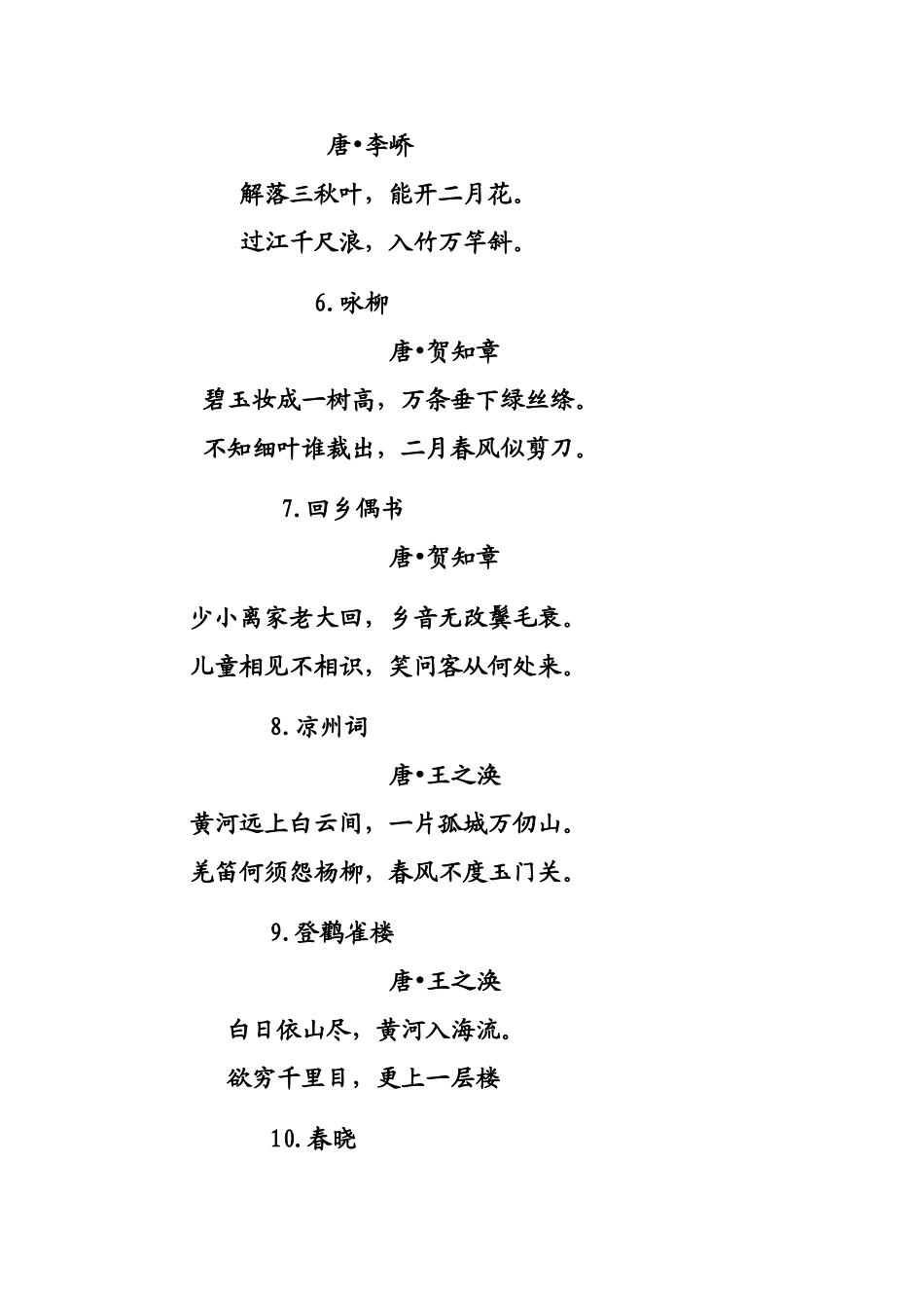 2011年版语文课程标准中推荐小学生背诵的75首古诗词_第2页