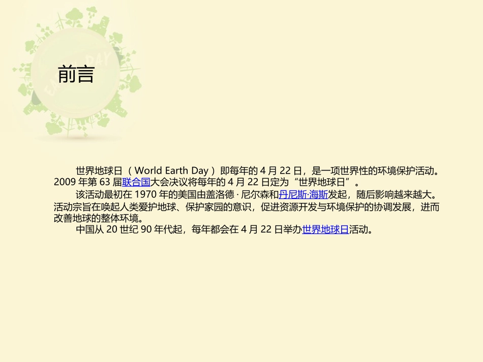 世界地球日(转载）_第2页
