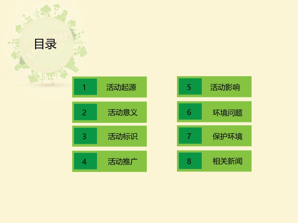 世界地球日(转载）_第3页