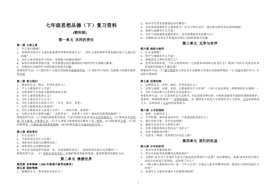 七年级下册复习提纲_第1页