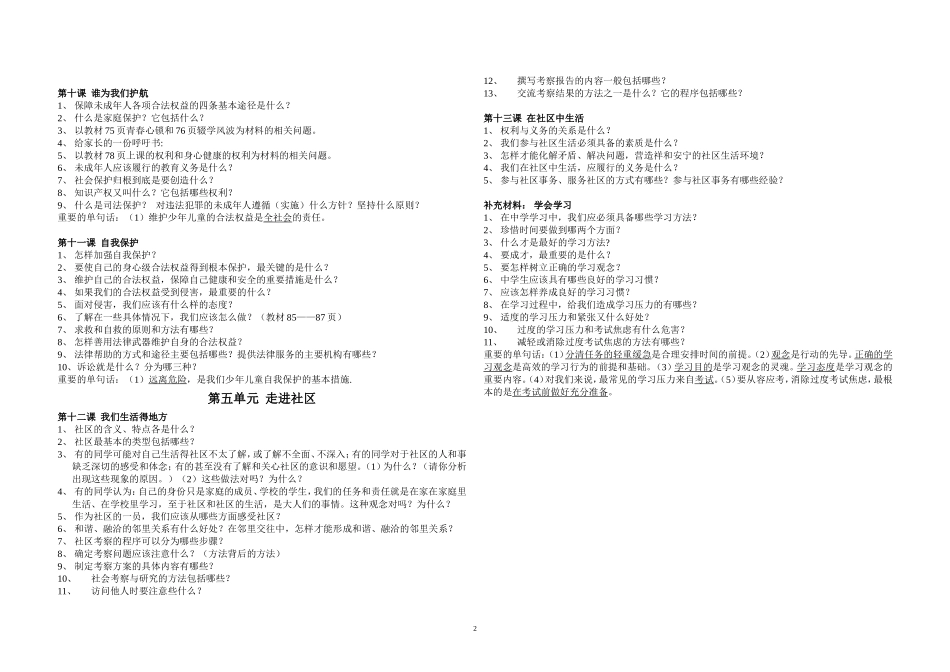 七年级下册复习提纲_第2页