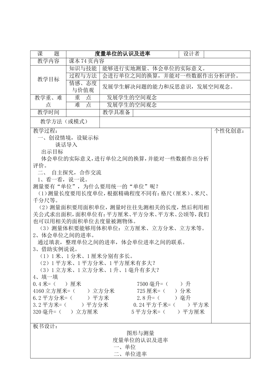 图形与测量第二课时_第1页