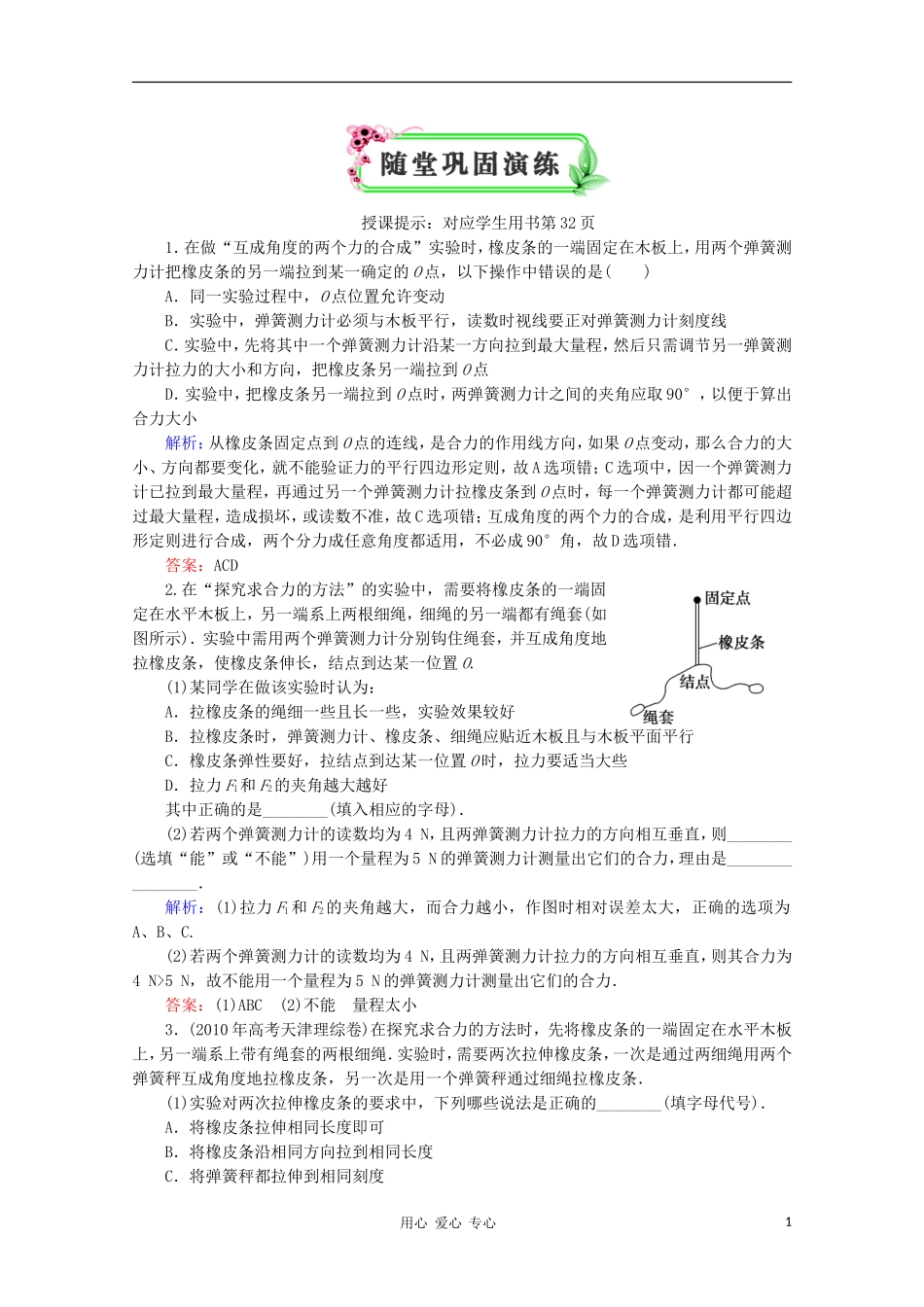 【优化探究】2012高考物理一轮复习-随堂巩固演练2-2_第1页